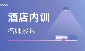 北京餐飲與酒店管理培訓 精選學校與機構(gòu)排名解析